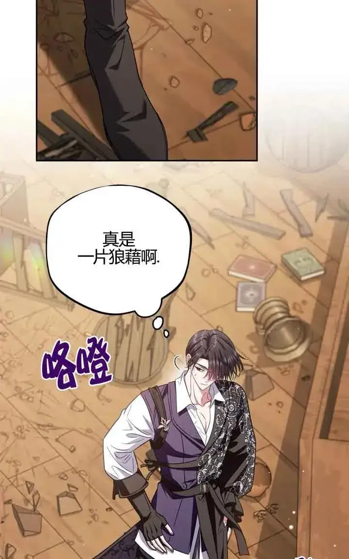 漫画《成为反派的鉴毒师》第38话第67张图
