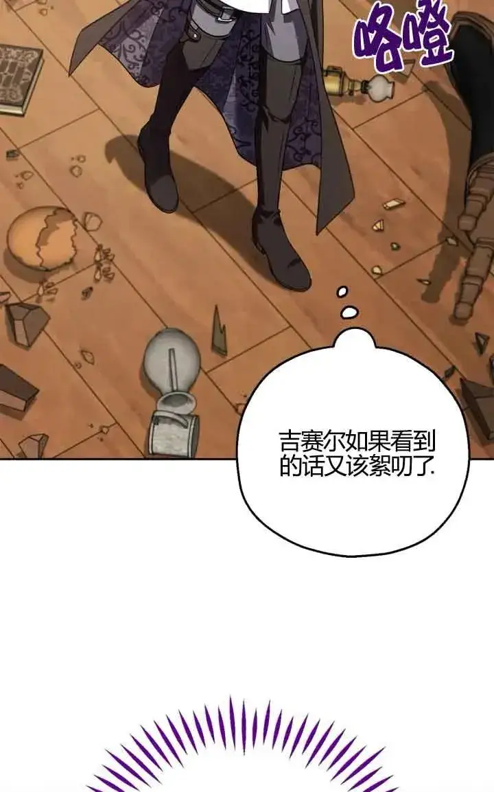 漫画《成为反派的鉴毒师》第38话第68张图