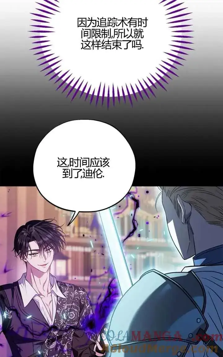 漫画《成为反派的鉴毒师》第38话第69张图