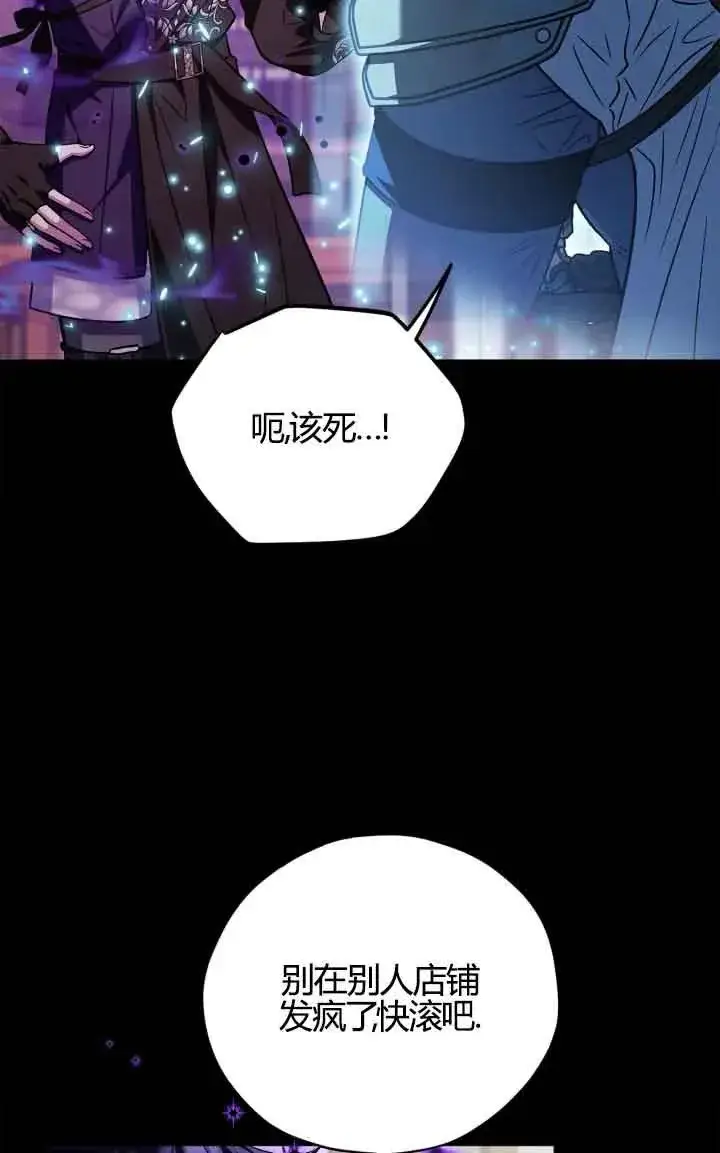 漫画《成为反派的鉴毒师》第38话第70张图