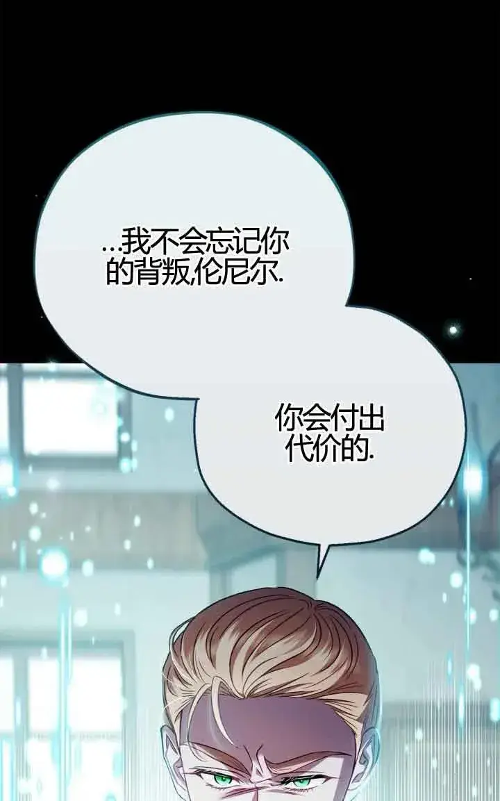 漫画《成为反派的鉴毒师》第38话第72张图
