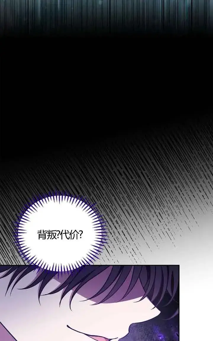 漫画《成为反派的鉴毒师》第38话第74张图