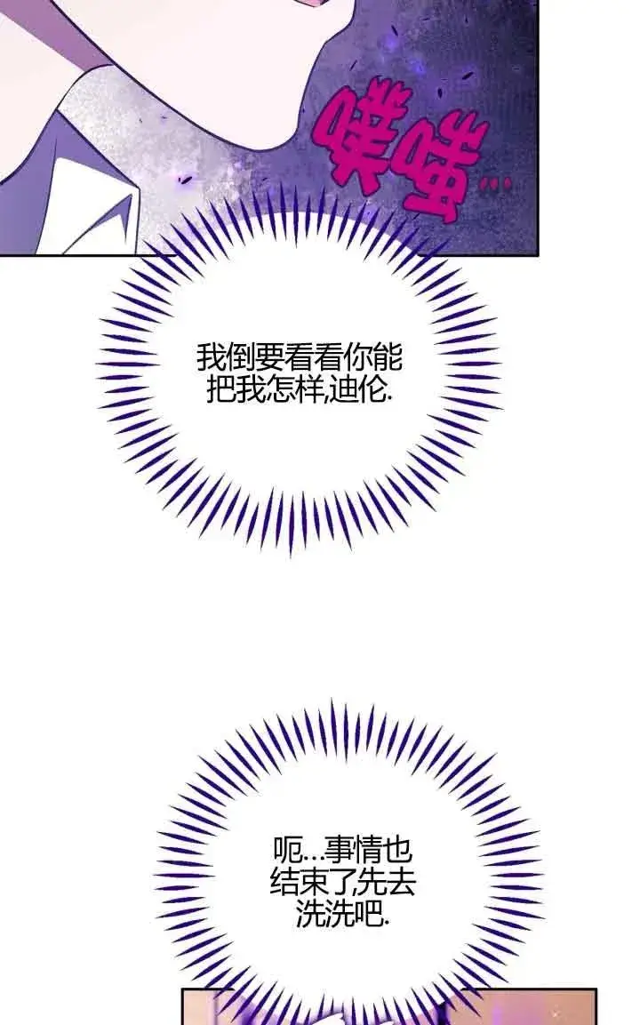 漫画《成为反派的鉴毒师》第38话第75张图
