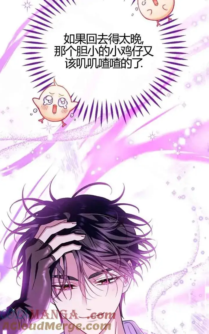 漫画《成为反派的鉴毒师》第38话第77张图