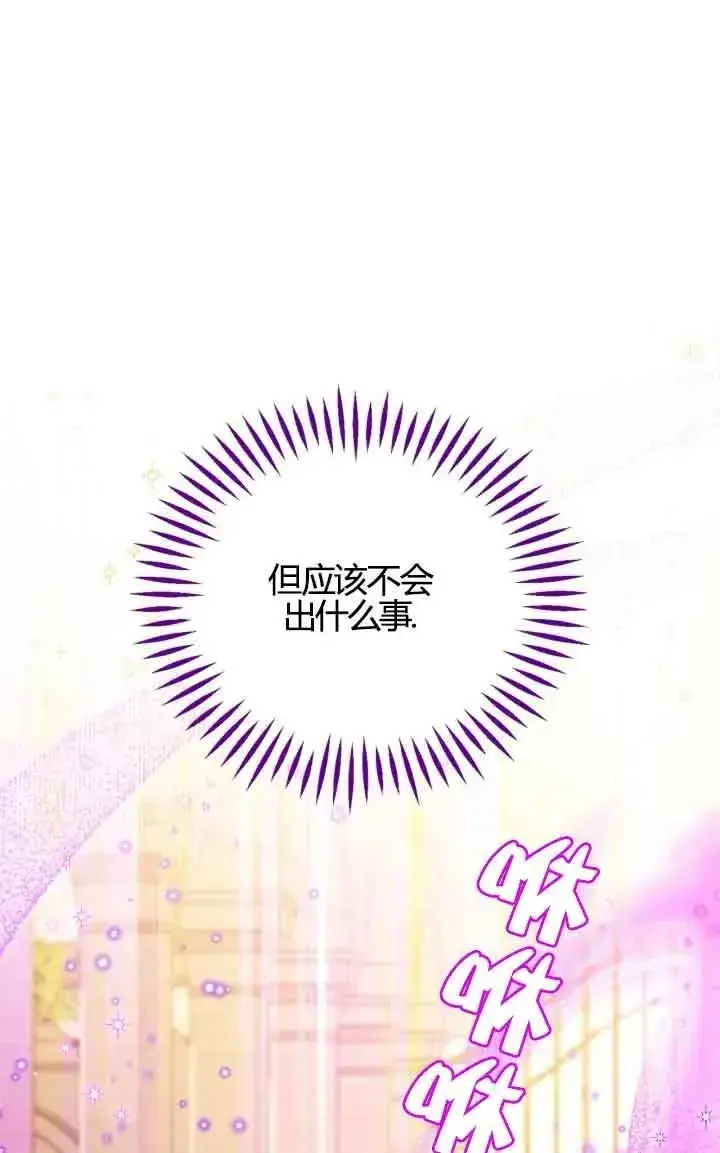 漫画《成为反派的鉴毒师》第38话第79张图