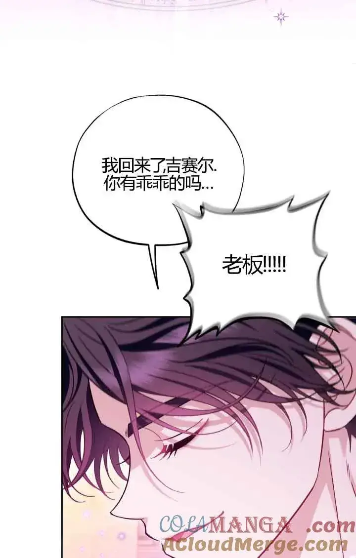 漫画《成为反派的鉴毒师》第38话第81张图