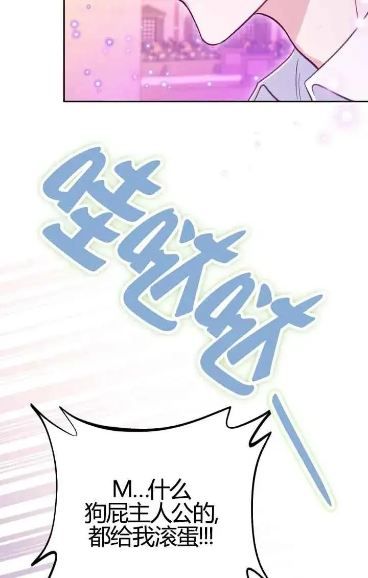 漫画《成为反派的鉴毒师》第38话第82张图