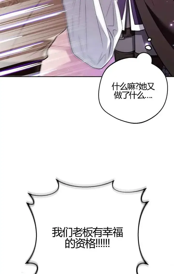 漫画《成为反派的鉴毒师》第38话第84张图