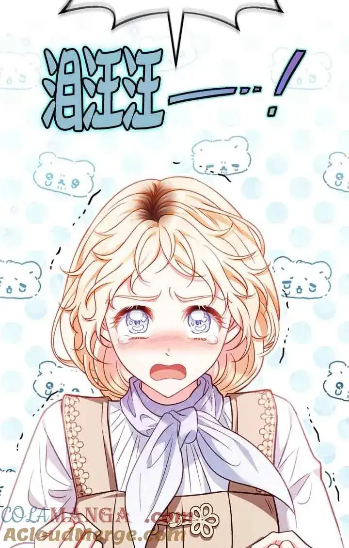 漫画《成为反派的鉴毒师》第38话第85张图