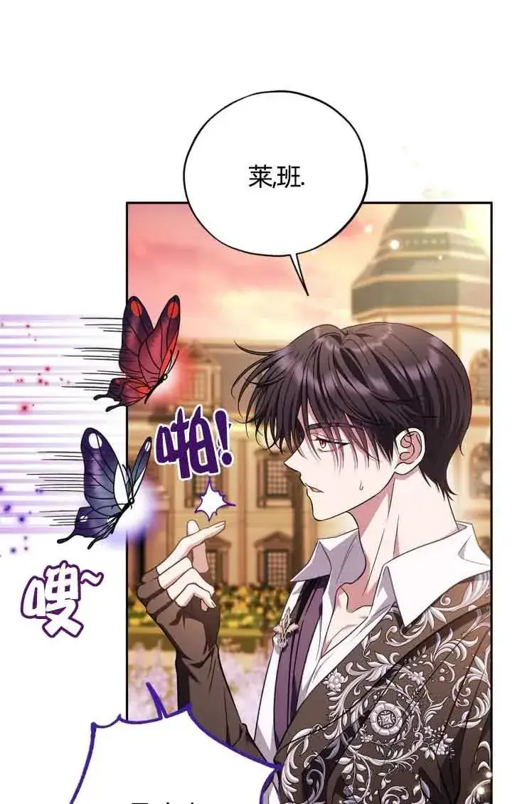 漫画《成为反派的鉴毒师》第38话第87张图