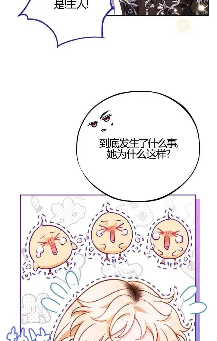 漫画《成为反派的鉴毒师》第38话第88张图