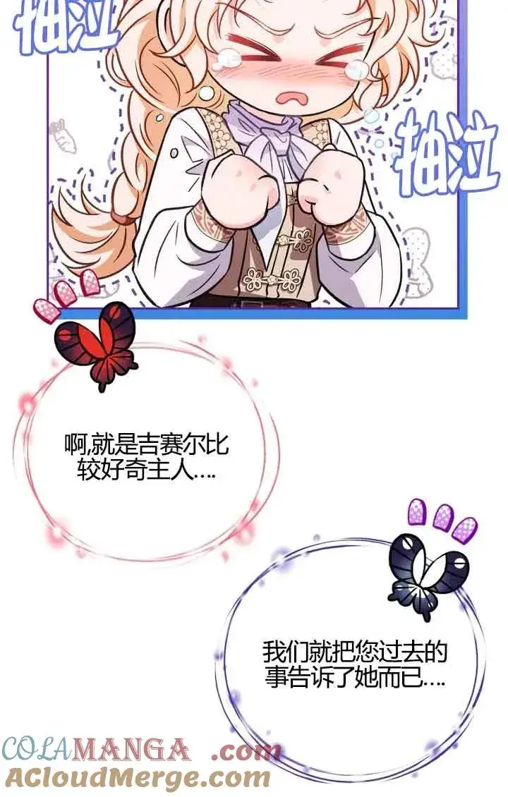 漫画《成为反派的鉴毒师》第38话第89张图
