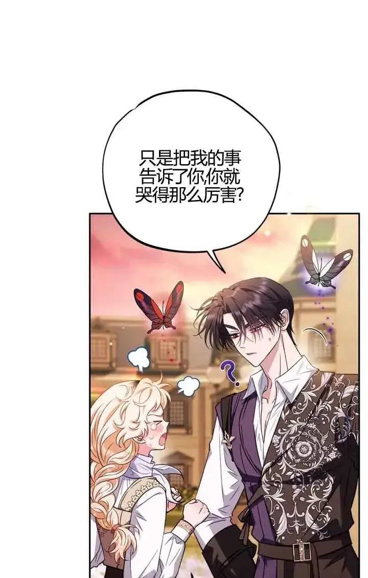 漫画《成为反派的鉴毒师》第38话第90张图