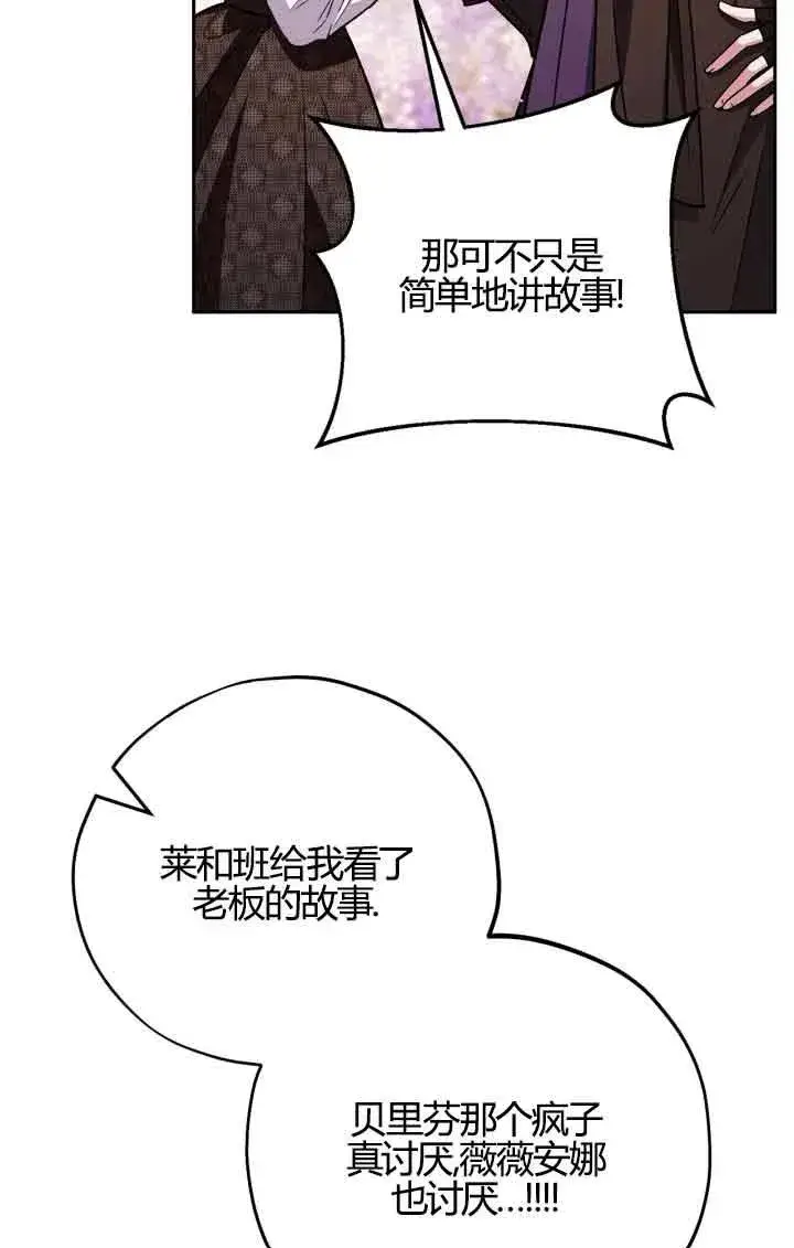 漫画《成为反派的鉴毒师》第38话第91张图