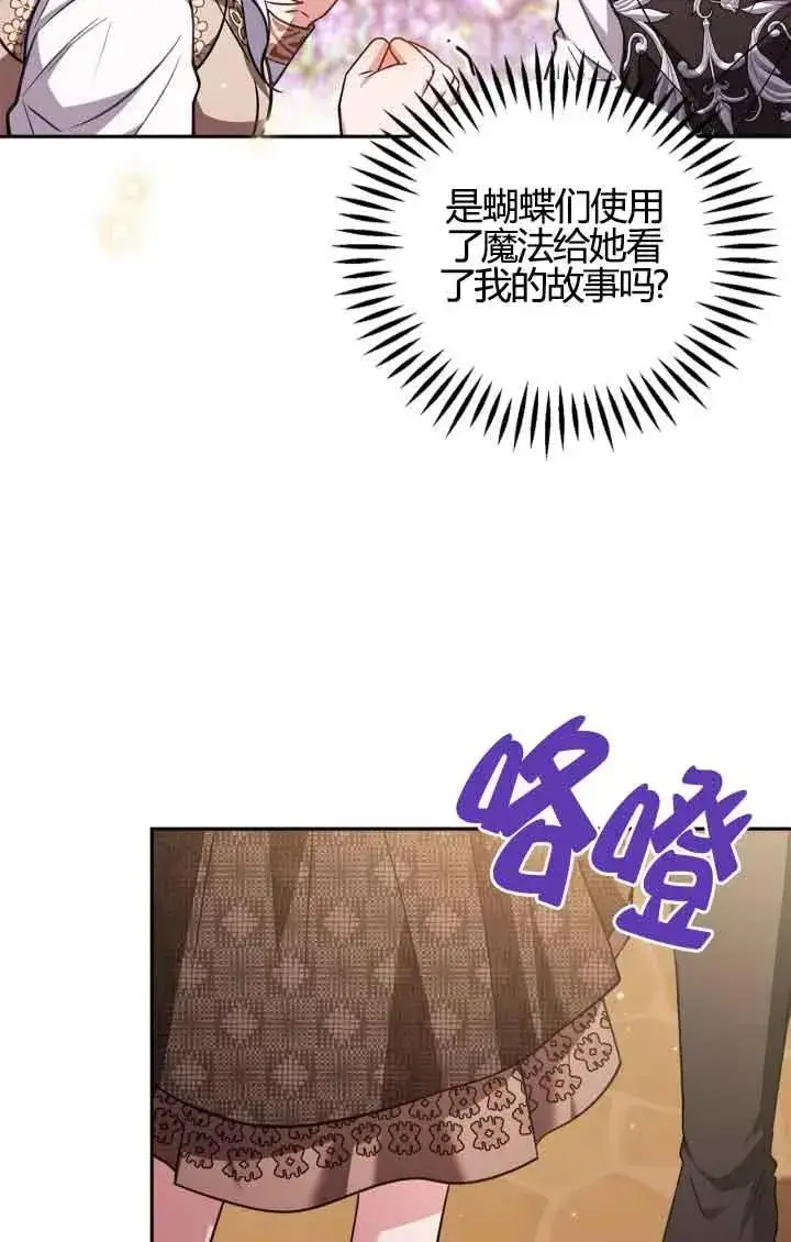 漫画《成为反派的鉴毒师》第38话第94张图