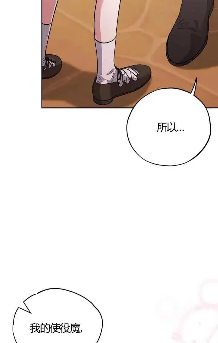漫画《成为反派的鉴毒师》第38话第95张图