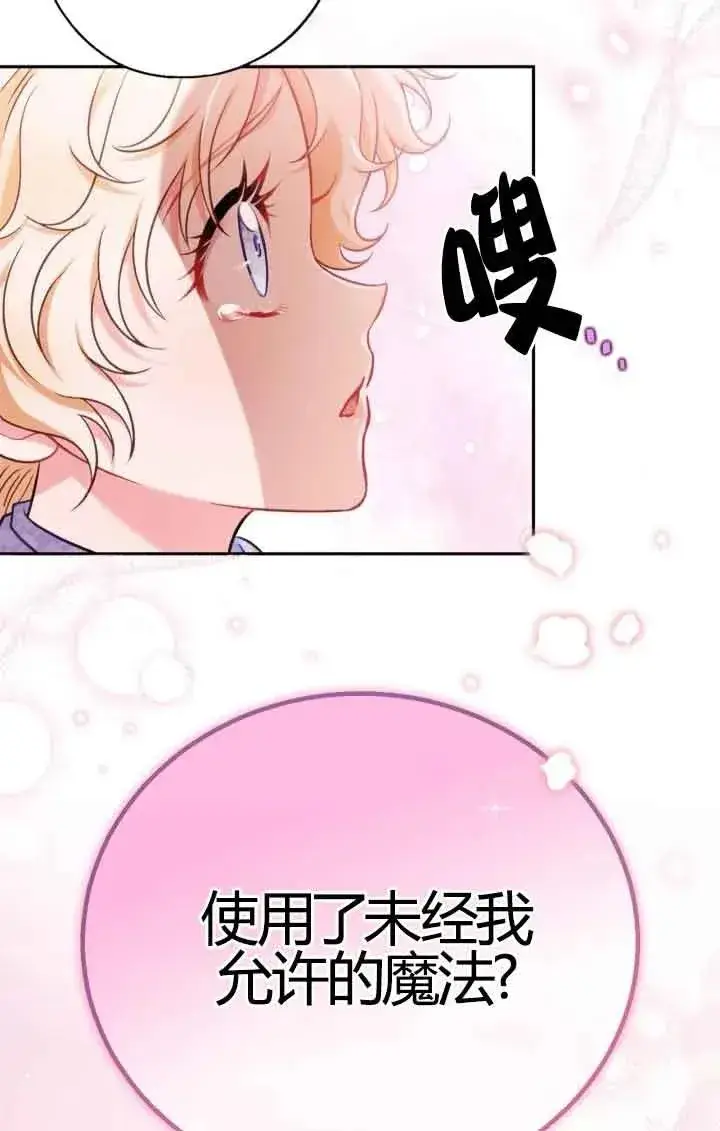 漫画《成为反派的鉴毒师》第38话第96张图