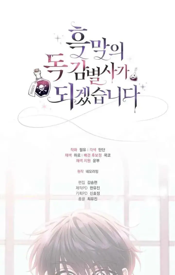 漫画《成为反派的鉴毒师》第38话第99张图