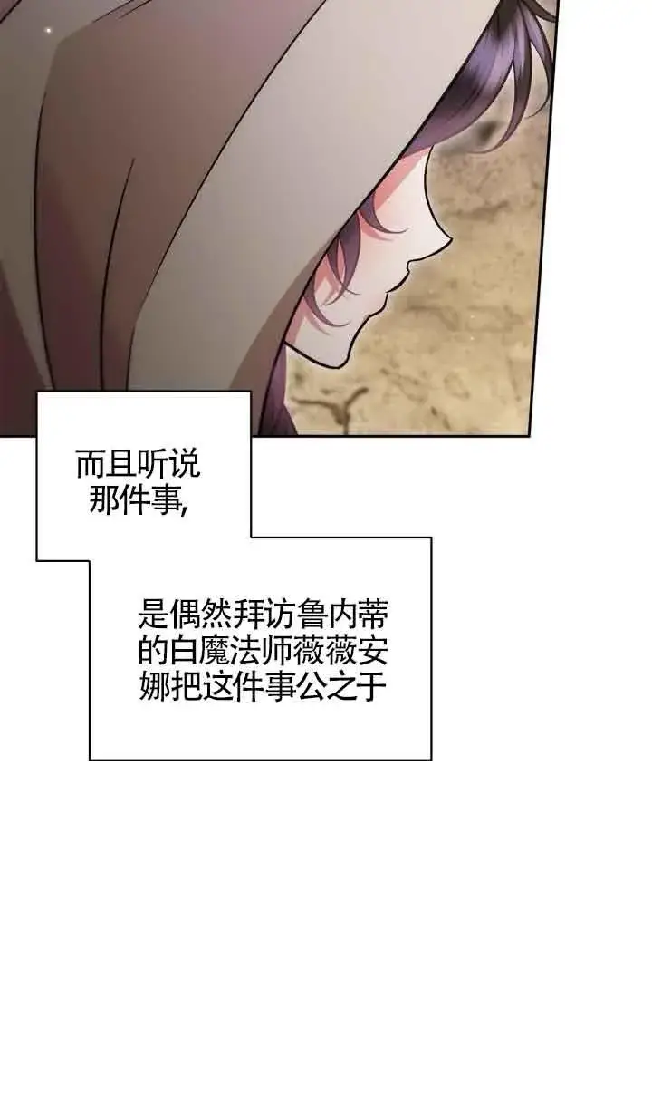 漫画《成为反派的鉴毒师》第48话第11张图