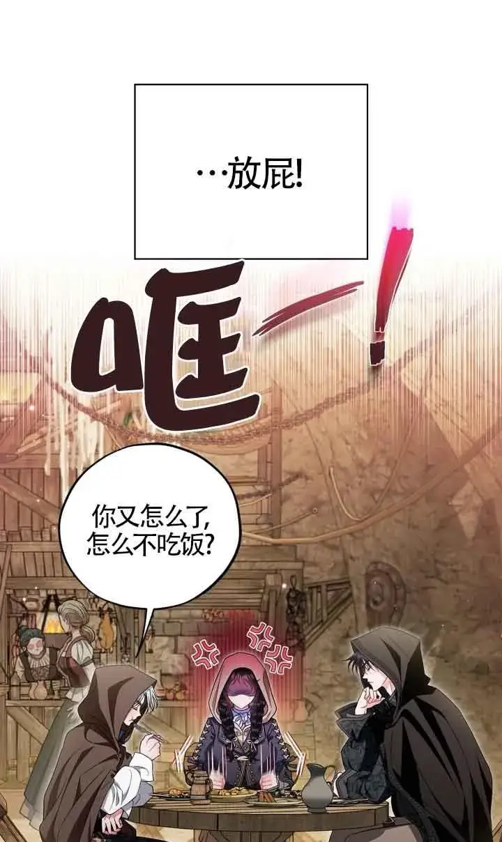 漫画《成为反派的鉴毒师》第48话第12张图