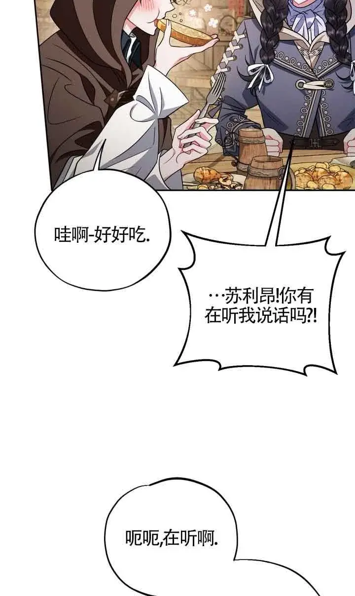 漫画《成为反派的鉴毒师》第48话第14张图