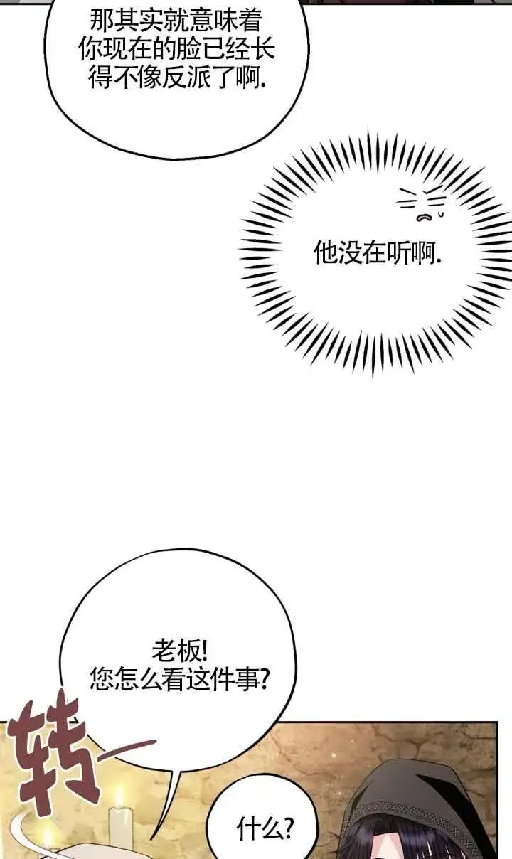 漫画《成为反派的鉴毒师》第48话第16张图