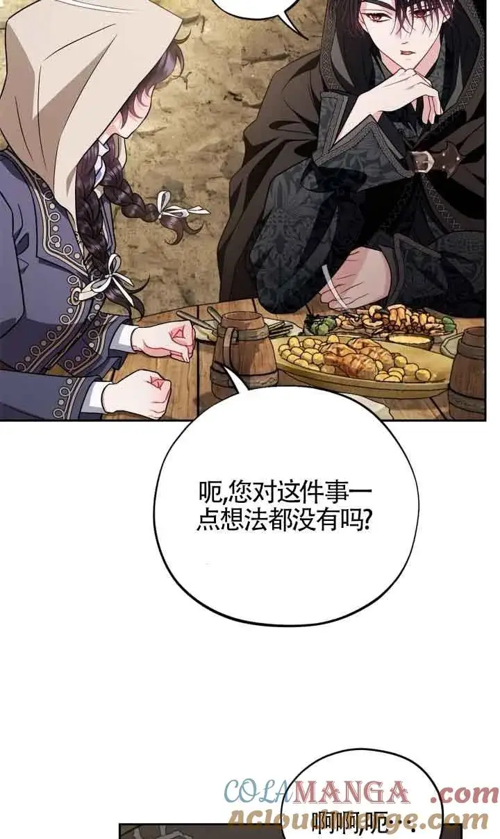 漫画《成为反派的鉴毒师》第48话第17张图