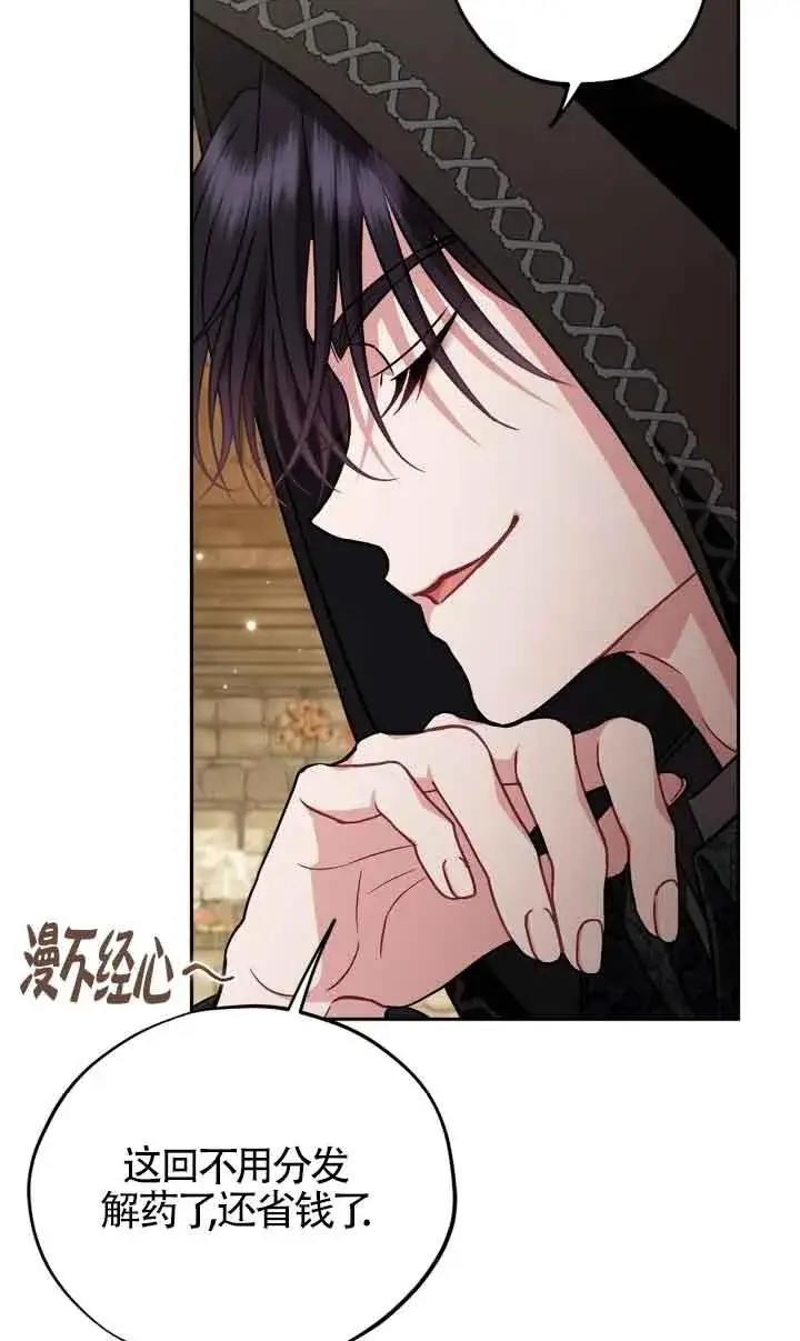 漫画《成为反派的鉴毒师》第48话第18张图