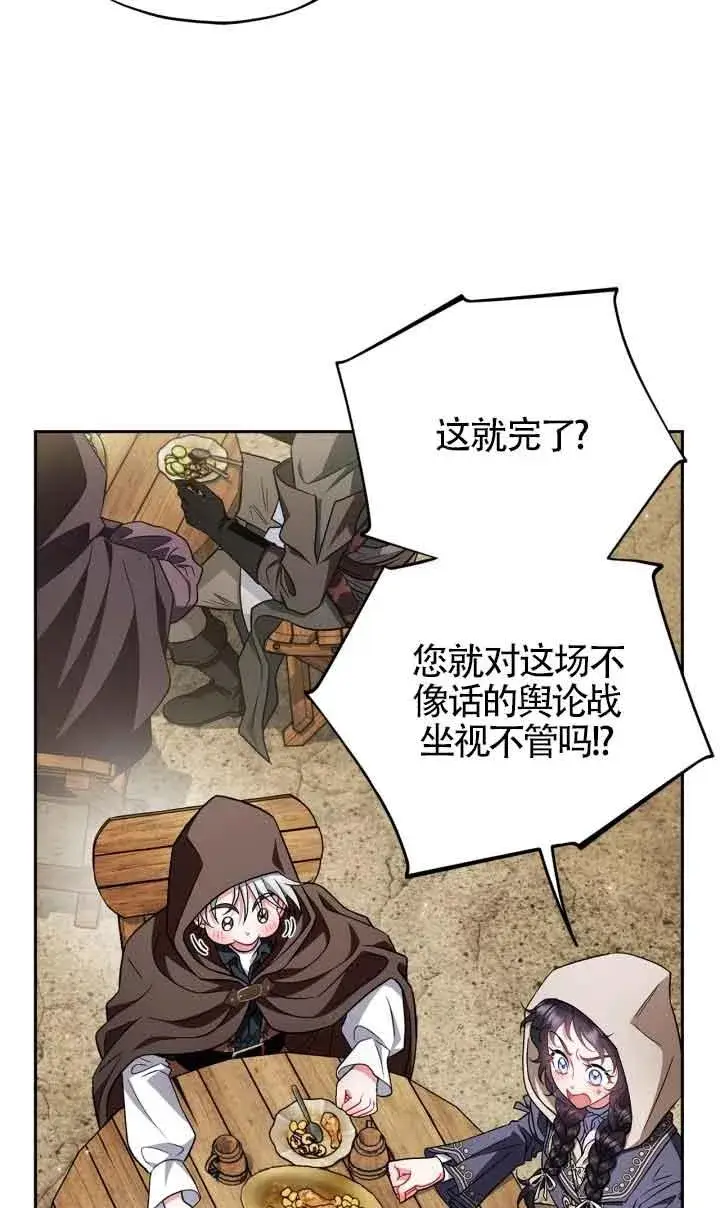 漫画《成为反派的鉴毒师》第48话第19张图