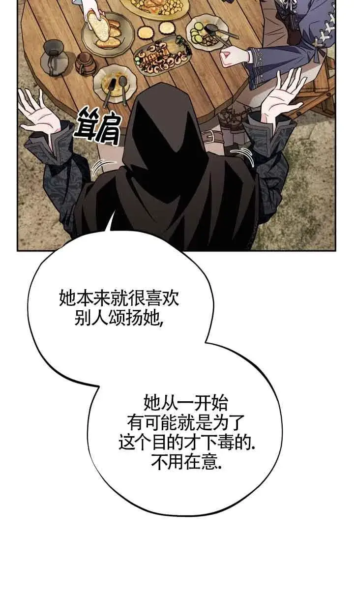 漫画《成为反派的鉴毒师》第48话第20张图