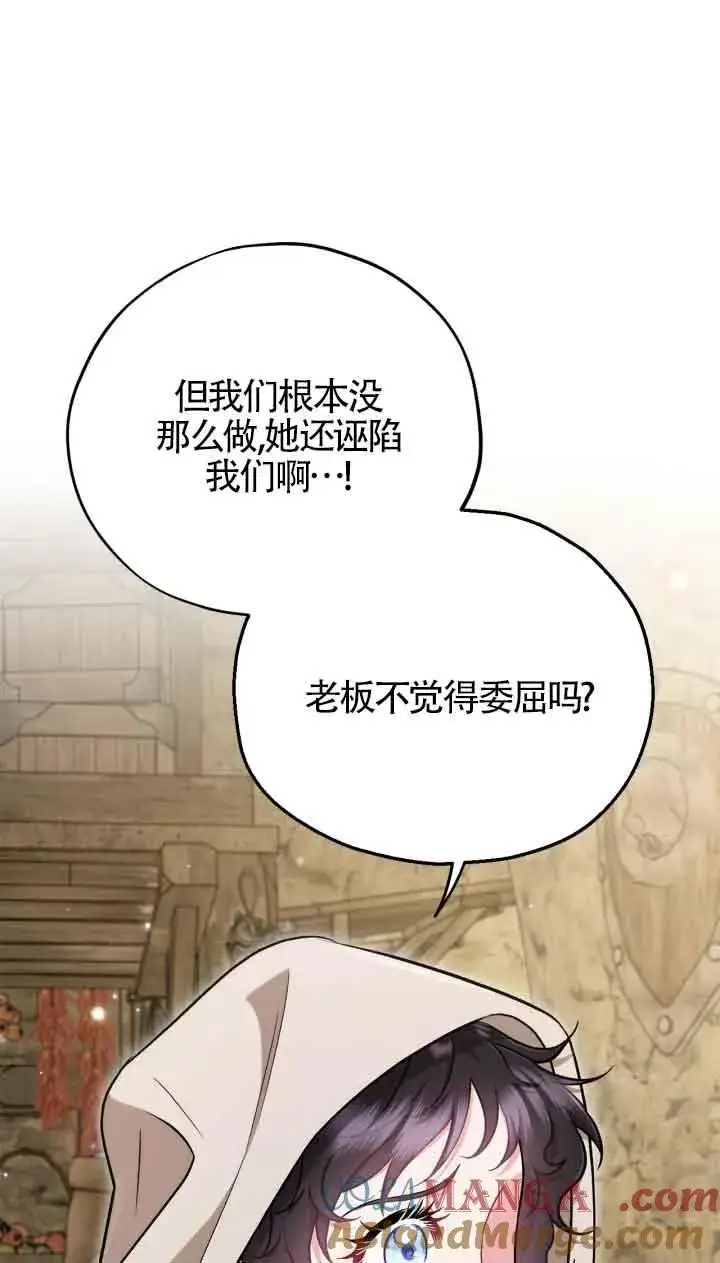 漫画《成为反派的鉴毒师》第48话第21张图
