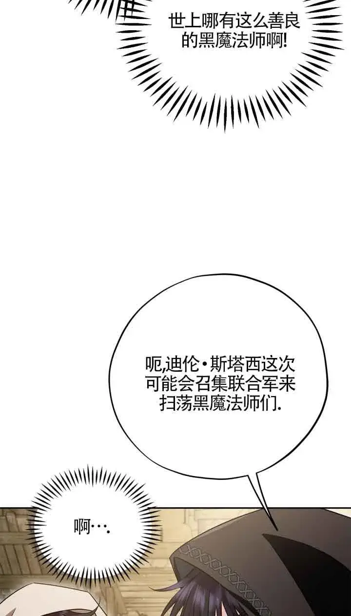 漫画《成为反派的鉴毒师》第48话第23张图