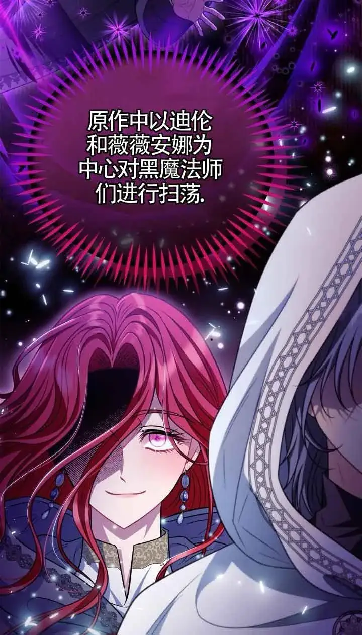 漫画《成为反派的鉴毒师》第48话第27张图