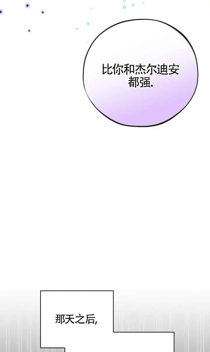 漫画《成为反派的鉴毒师》第48话第3张图
