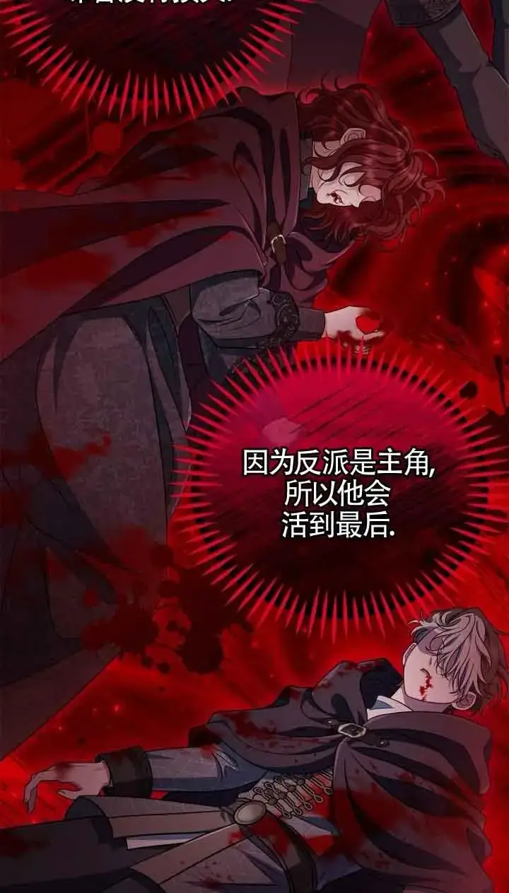 漫画《成为反派的鉴毒师》第48话第31张图