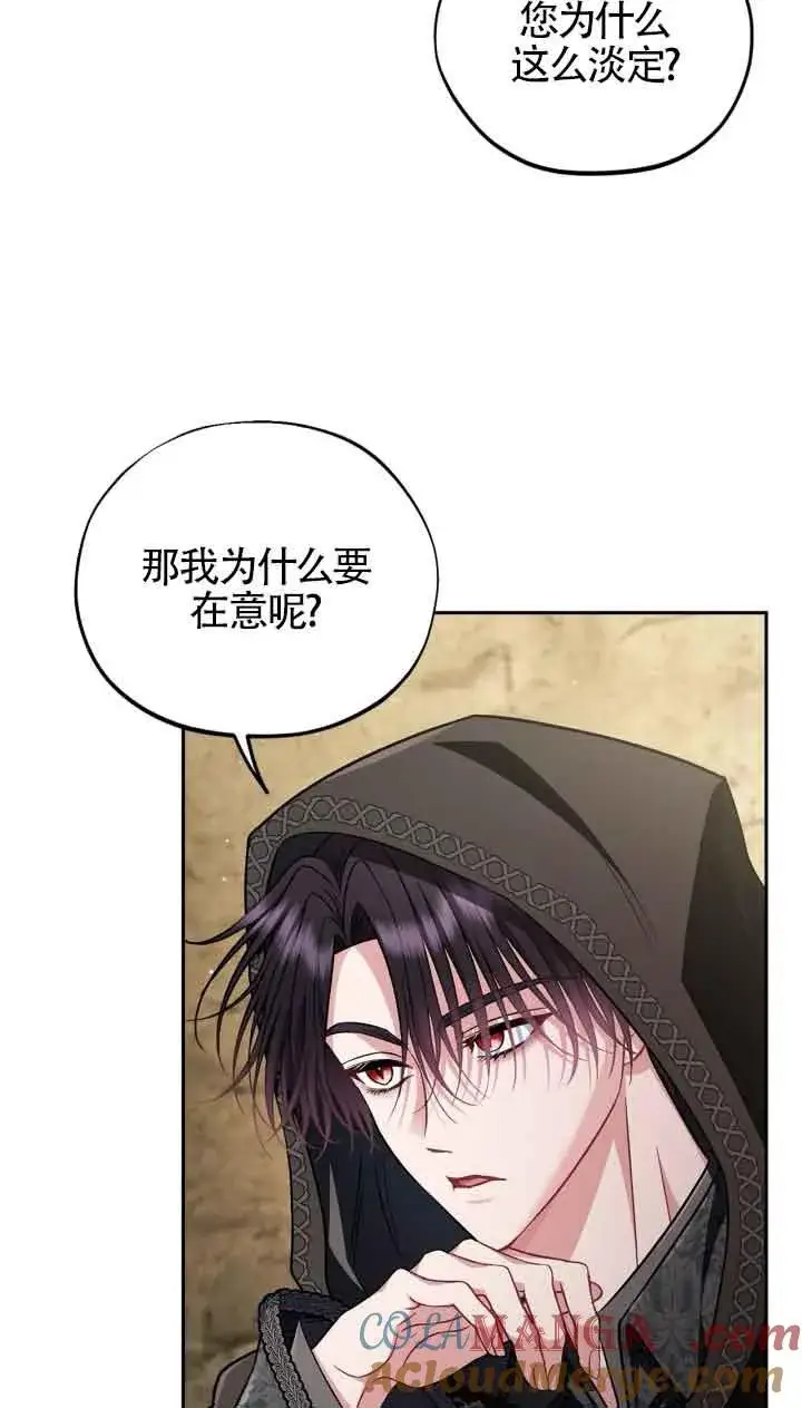 漫画《成为反派的鉴毒师》第48话第33张图