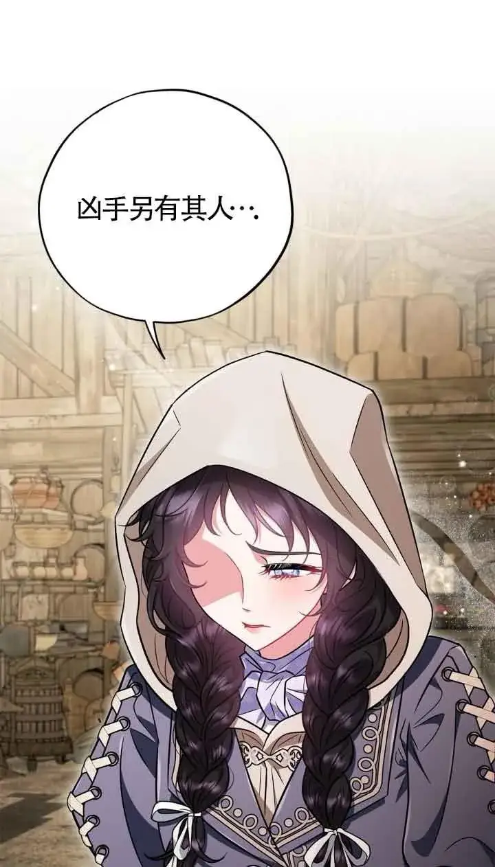 漫画《成为反派的鉴毒师》第48话第35张图