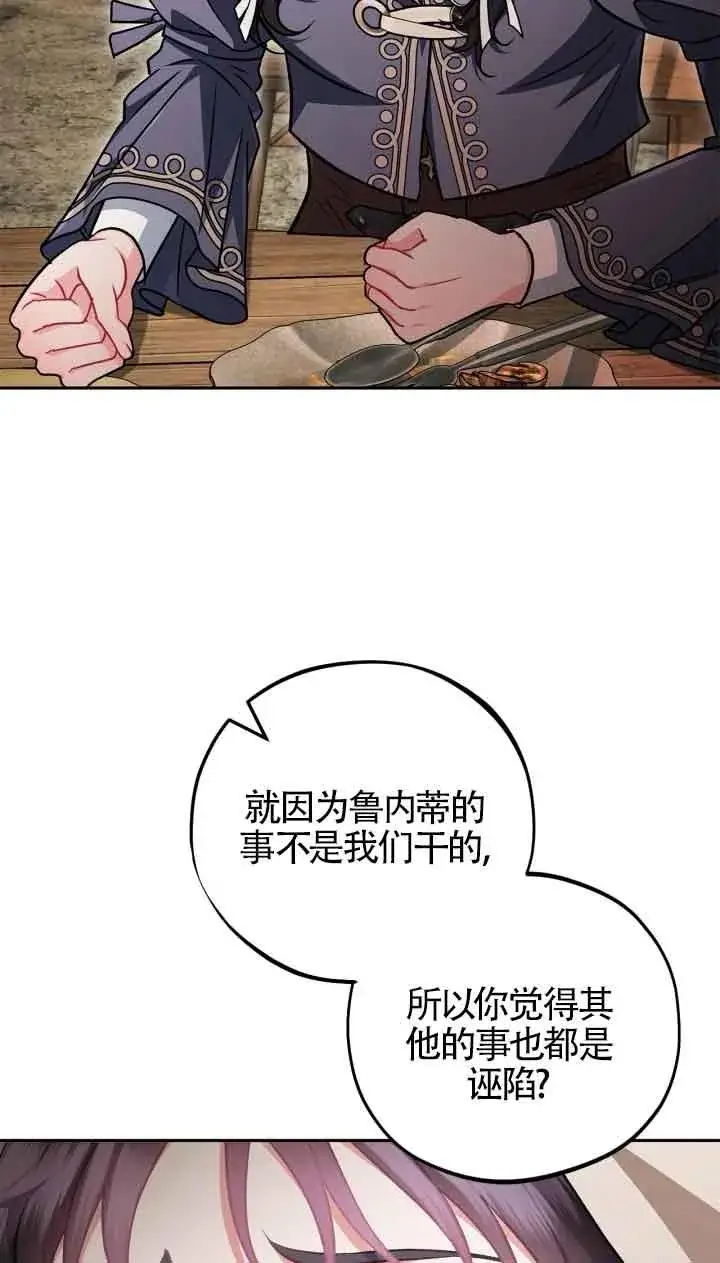 漫画《成为反派的鉴毒师》第48话第36张图