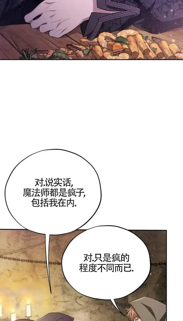 漫画《成为反派的鉴毒师》第48话第39张图