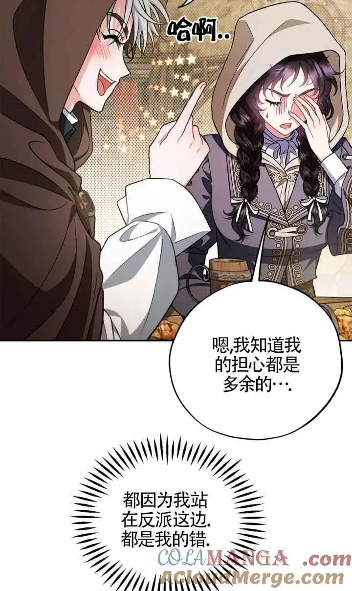 漫画《成为反派的鉴毒师》第48话第41张图