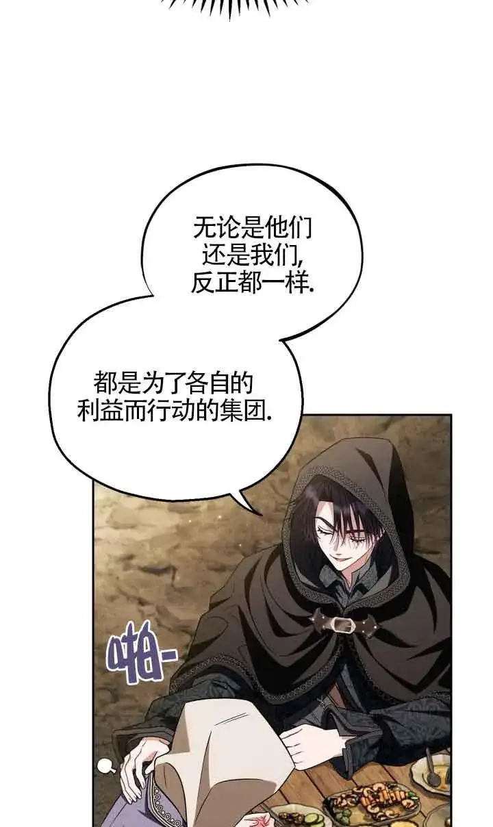 漫画《成为反派的鉴毒师》第48话第42张图