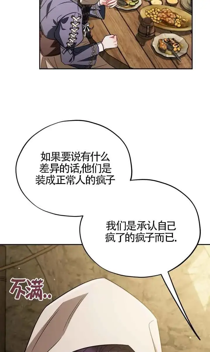 漫画《成为反派的鉴毒师》第48话第43张图