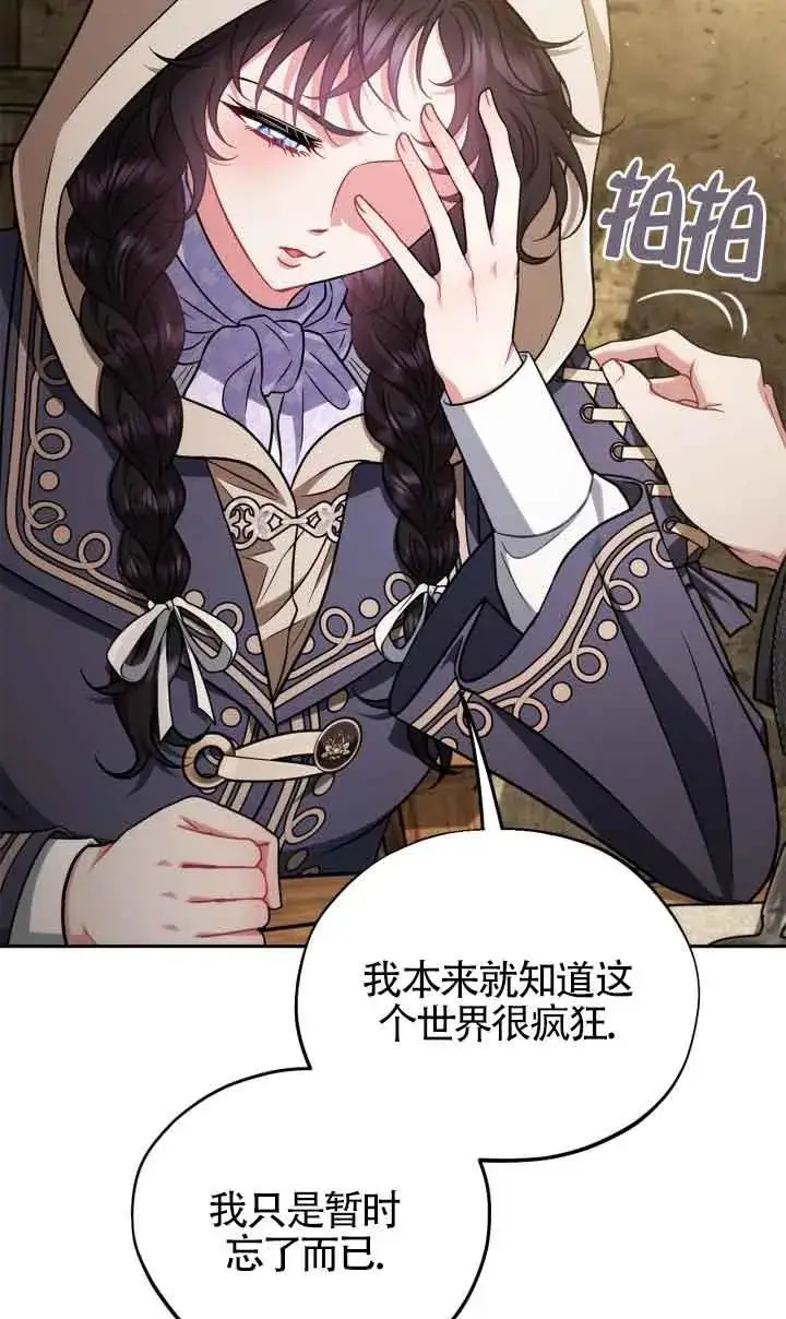 漫画《成为反派的鉴毒师》第48话第44张图