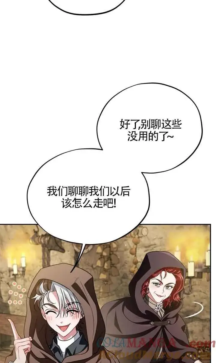 漫画《成为反派的鉴毒师》第48话第45张图