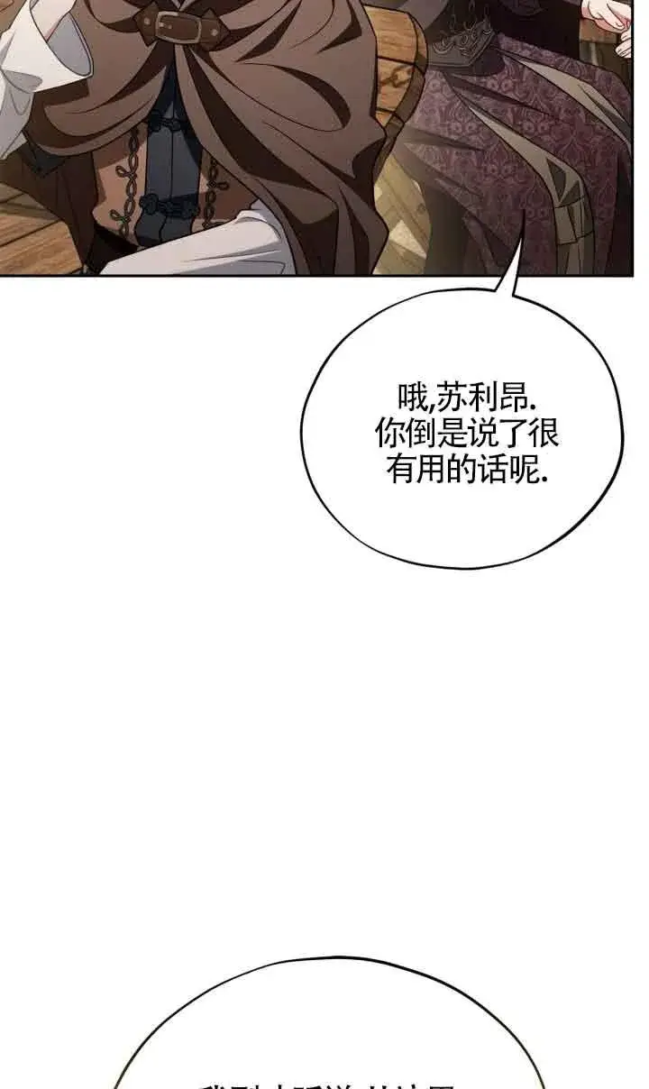 漫画《成为反派的鉴毒师》第48话第46张图