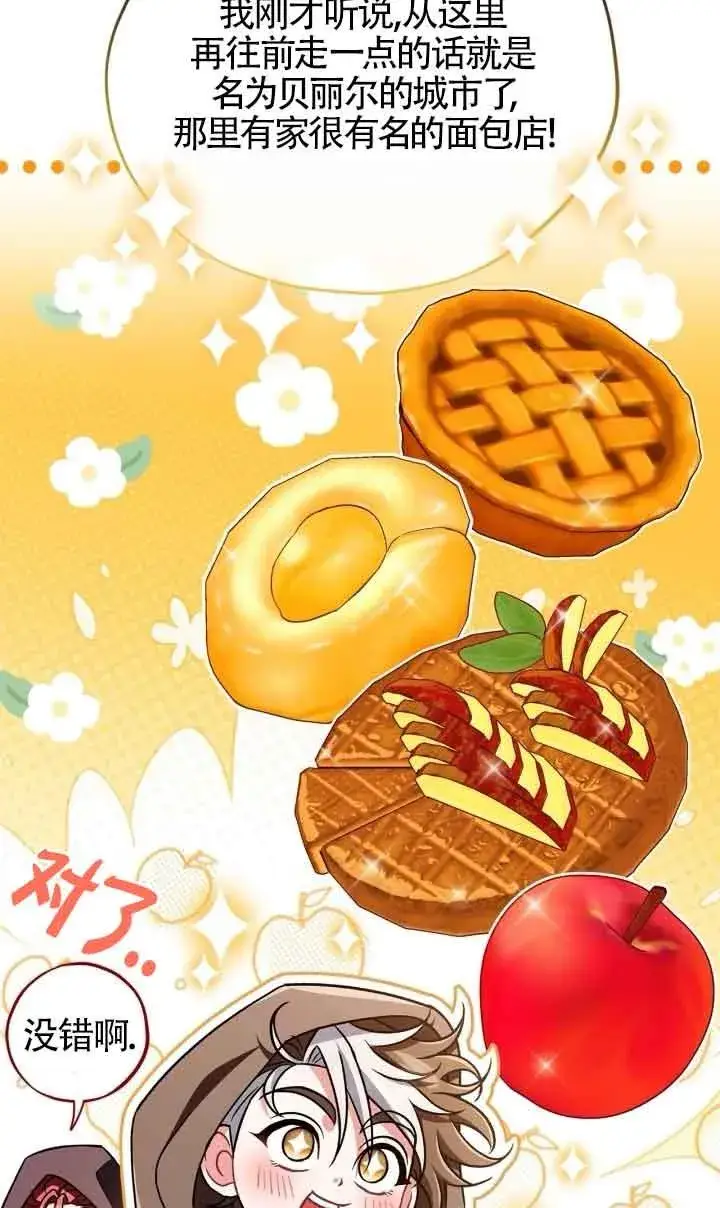 漫画《成为反派的鉴毒师》第48话第47张图