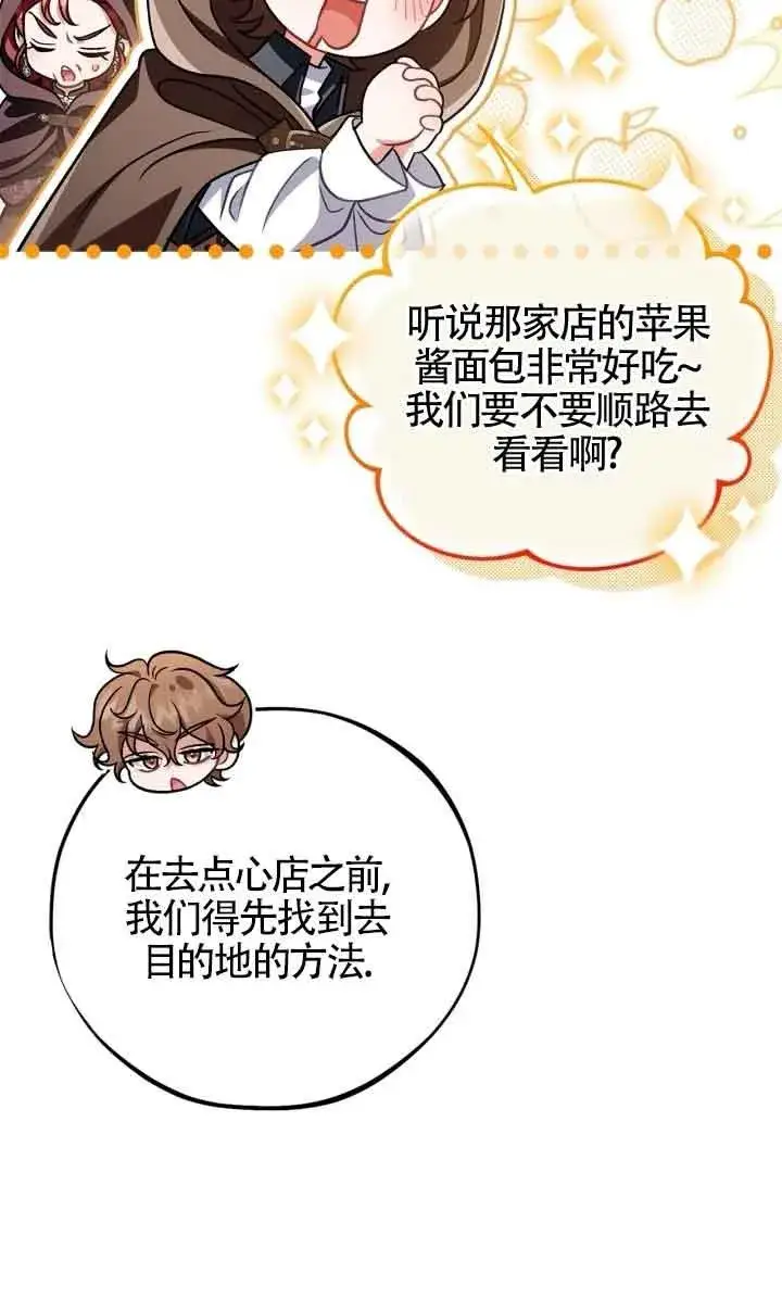 漫画《成为反派的鉴毒师》第48话第48张图