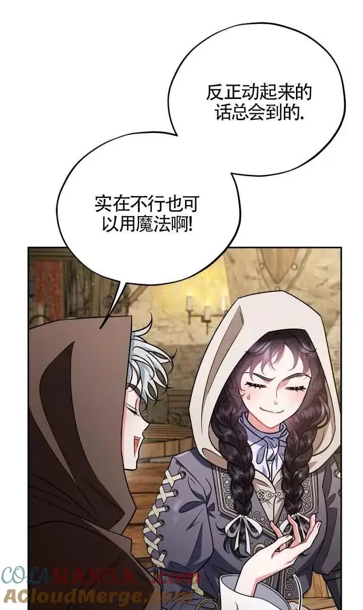 漫画《成为反派的鉴毒师》第48话第49张图
