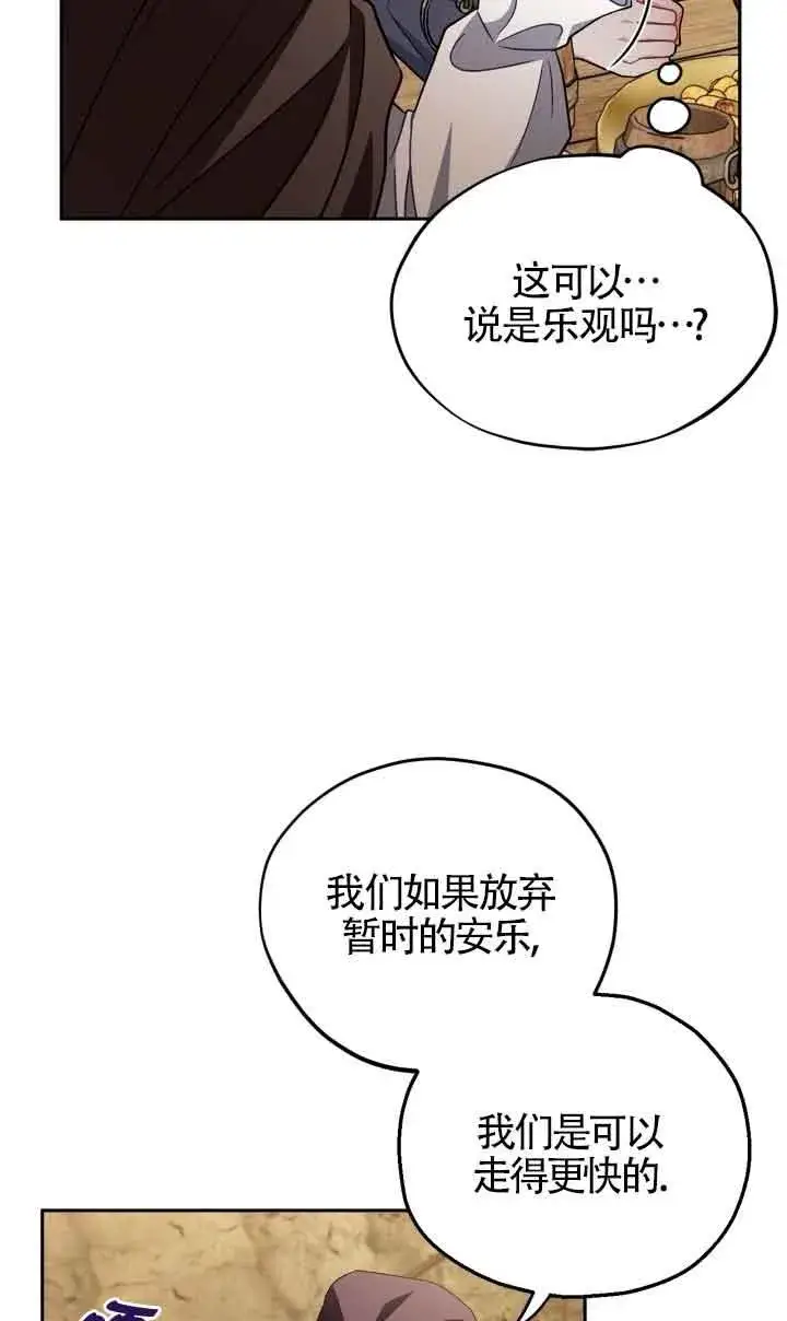 漫画《成为反派的鉴毒师》第48话第50张图