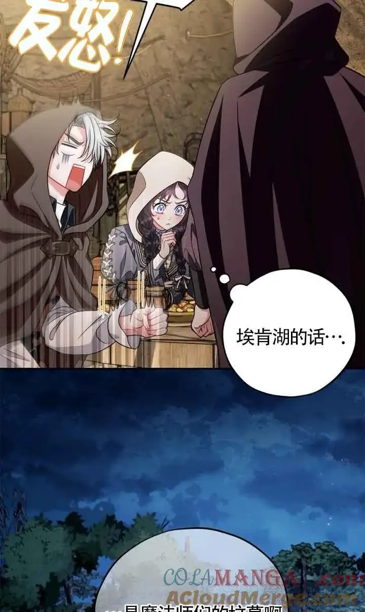 漫画《成为反派的鉴毒师》第48话第57张图